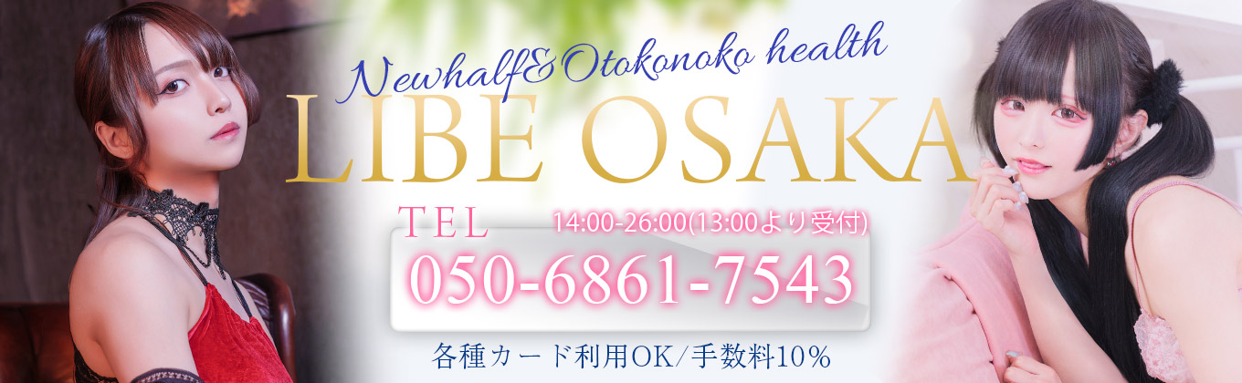 LIBE梅田店メインビジュアル