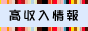 アルバイト高収入バイト高額求人 ViVi