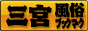 三宮　風俗ブックマーク
