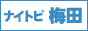 梅田 風俗 ナイトピ梅田