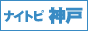 神戸 風俗 ナイトピ神戸
