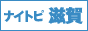 滋賀 風俗 ナイトピ滋賀