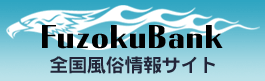 全国風俗情報サイト・風俗バンク