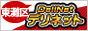 東灘区デリネット
