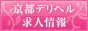 京都求人センター