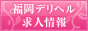 福岡求人センター