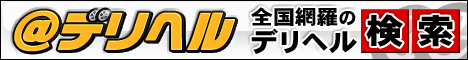 ＠デリヘル