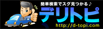 大阪風俗【デリトピ関西】