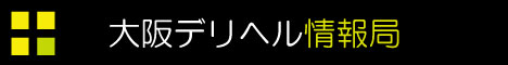 大阪デリヘル情報局