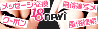 風俗18navi