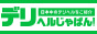 梅田デリヘル