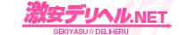 激安デリヘル.NET