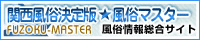 関西風俗決定版☆風俗マスター