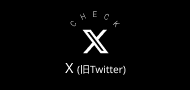X(旧Twitter)